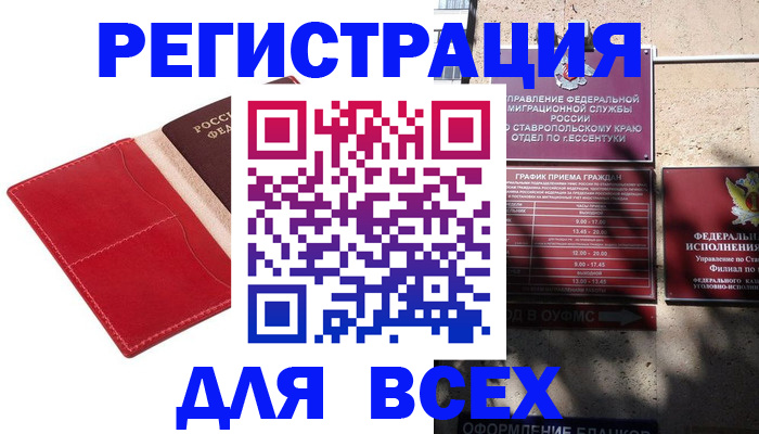 прописка законно в Темрюке