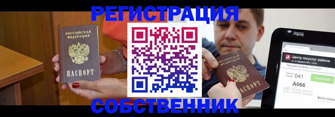 прописка для работы в Темрюке