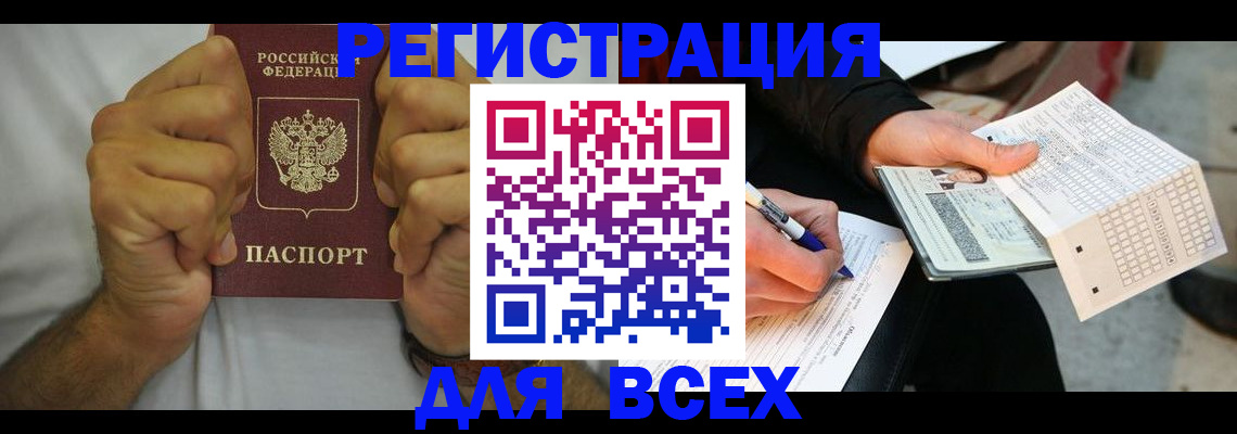 временная регистрация для школы в Темрюке